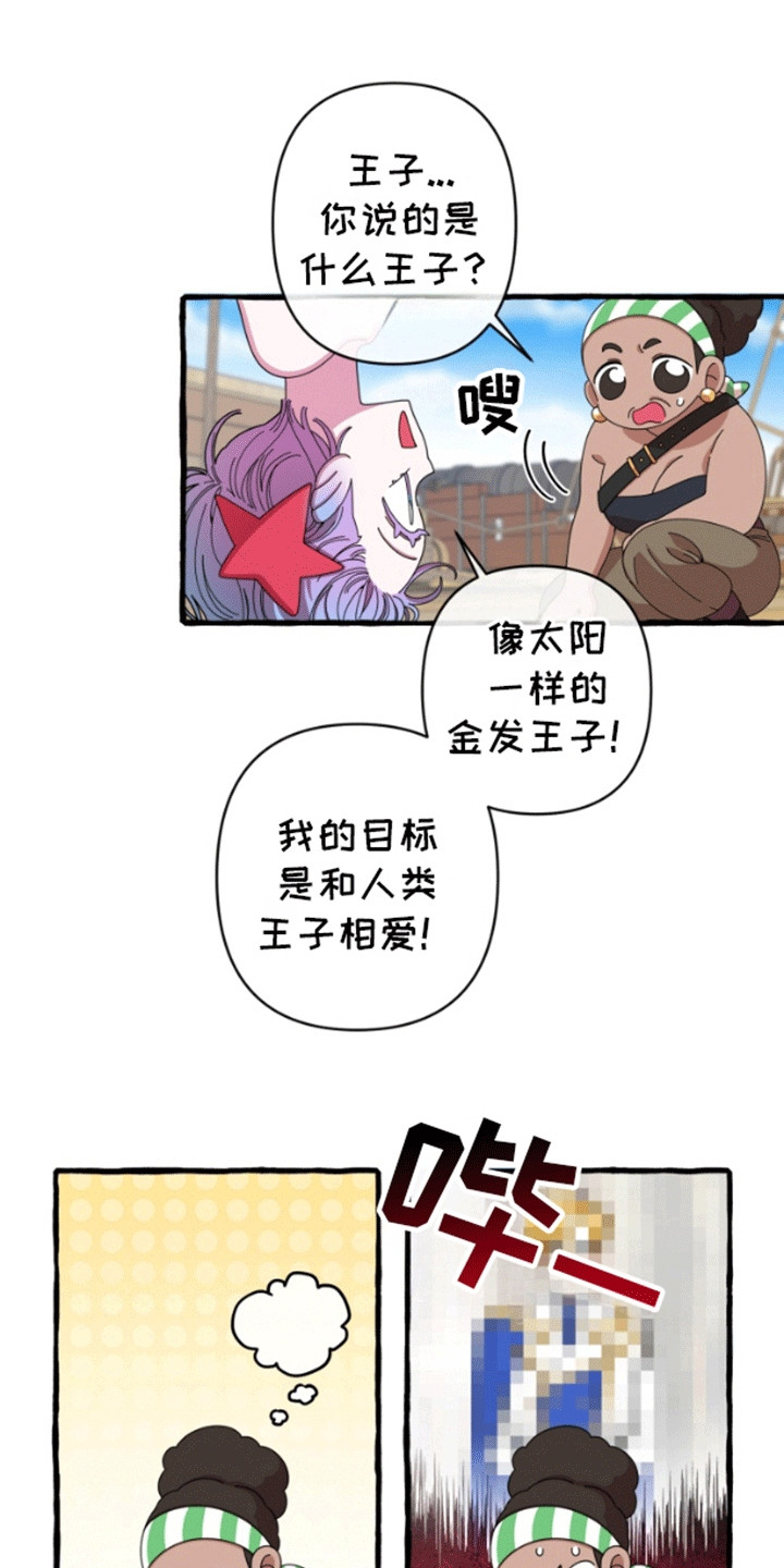 美人鱼的憧憬漫画,第6话1图