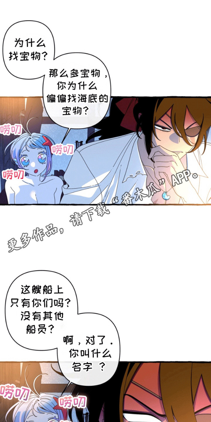 美人鱼的憧憬漫画,第7话2图