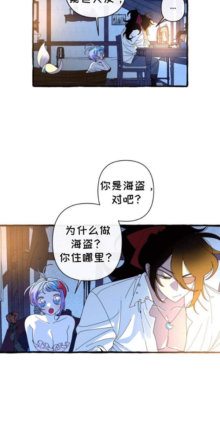 美人鱼的憧憬漫画,第7话1图