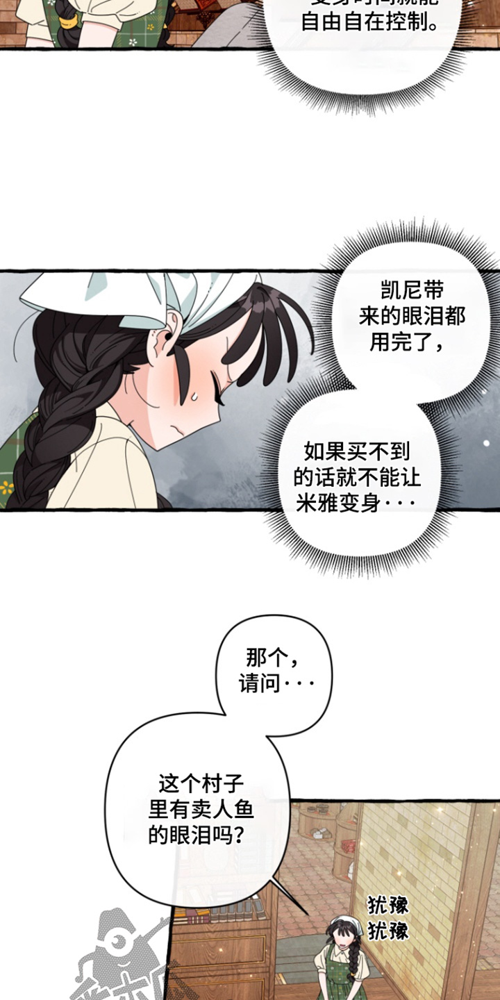 美人鱼的鱼鳞被削光了漫画,第29话2图