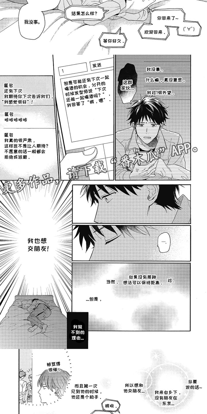 渴望的定义漫画,第2话1图