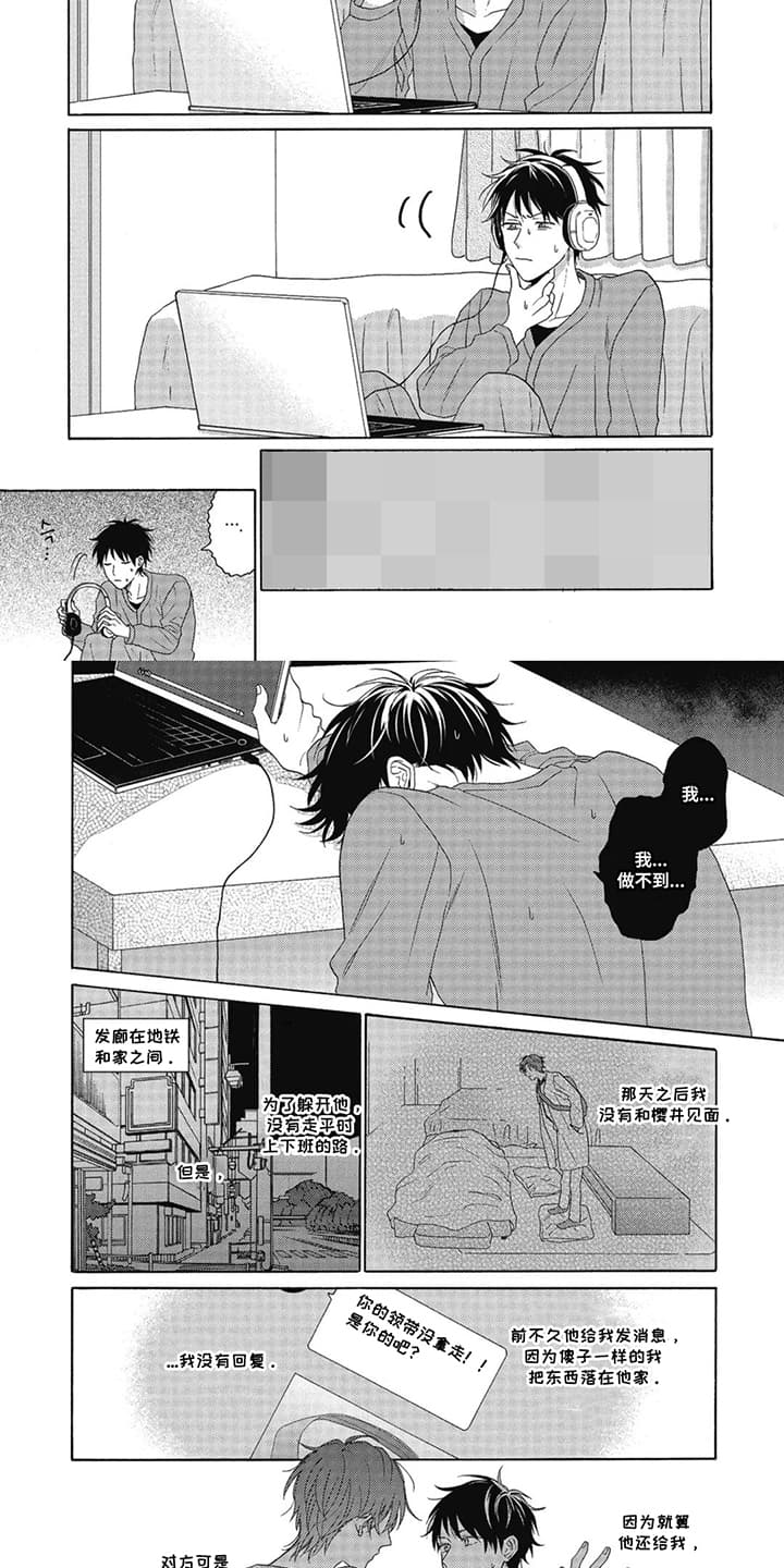 渴望的爱情电视剧漫画,第4话2图