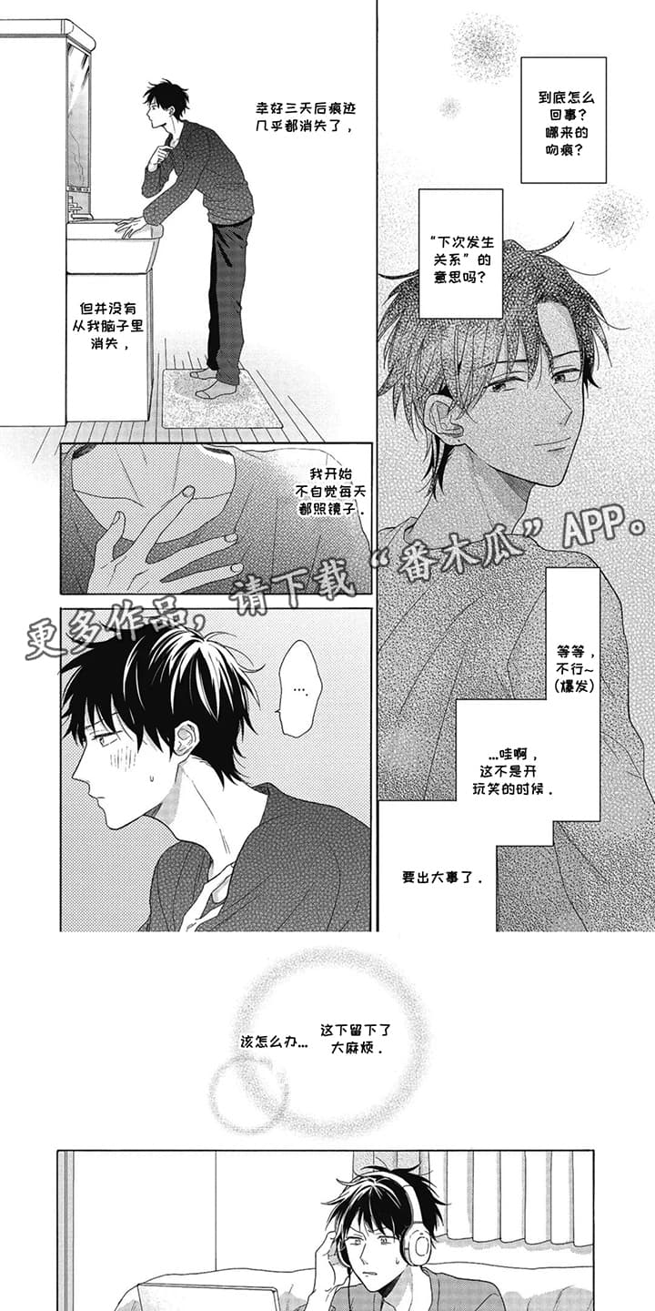 渴望的爱情电视剧漫画,第4话1图