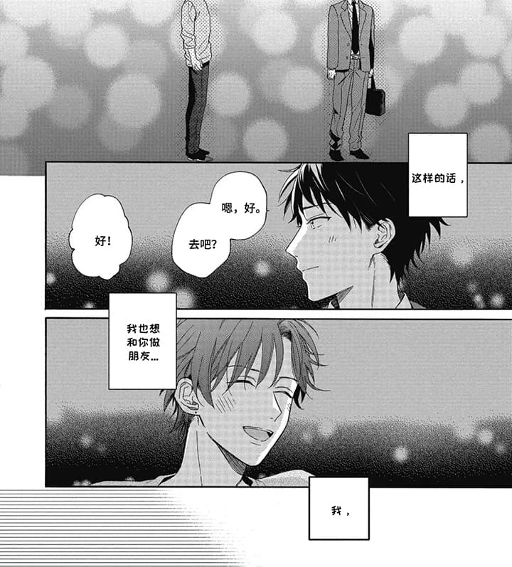 渴望的爱情漫画,第1话2图