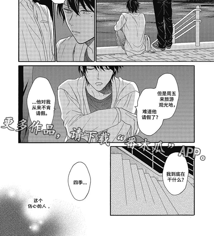 渴望的爱情电视剧漫画,第9话2图