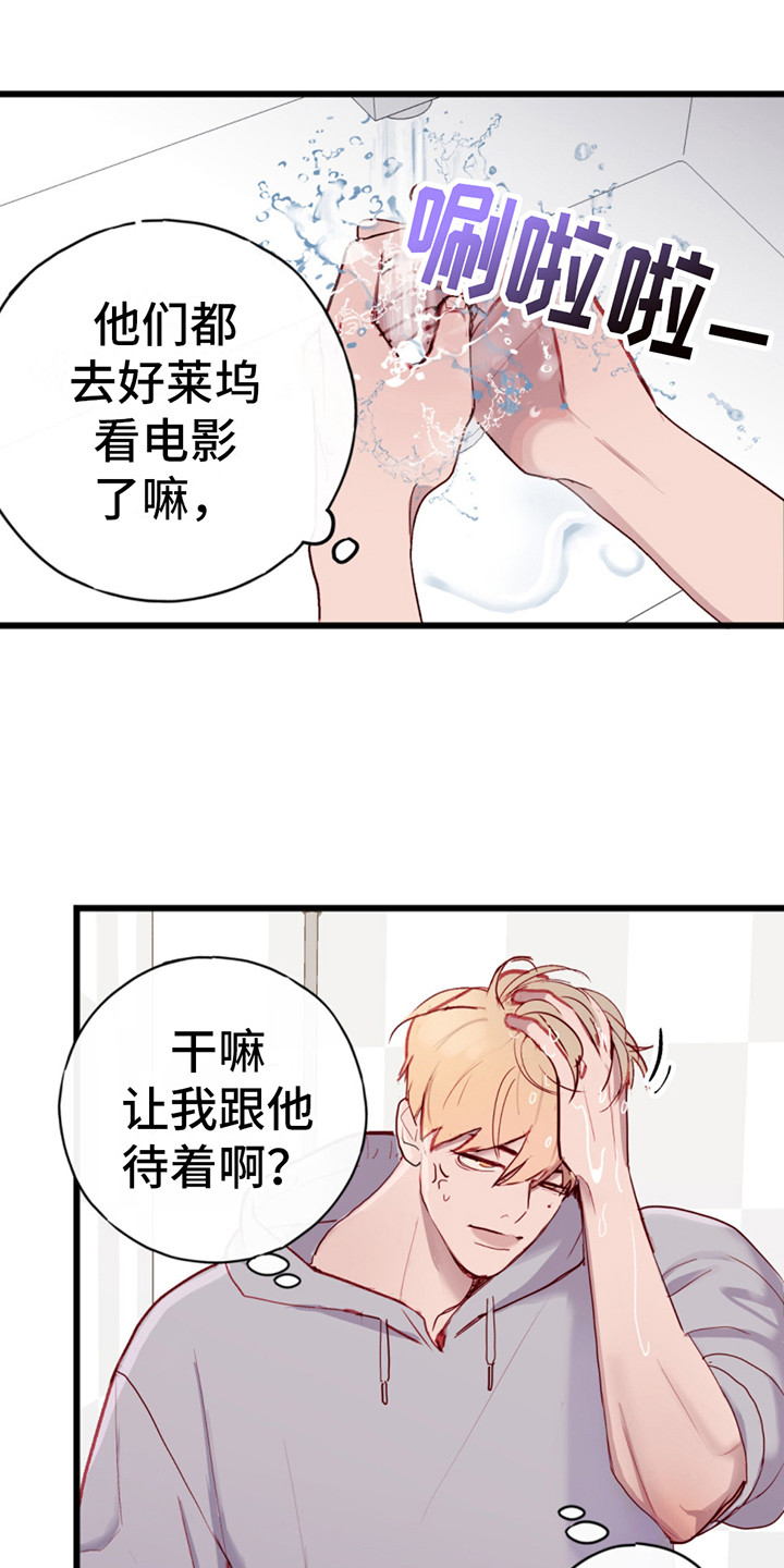 qq幻想 蜡烛漫画,第8话2图