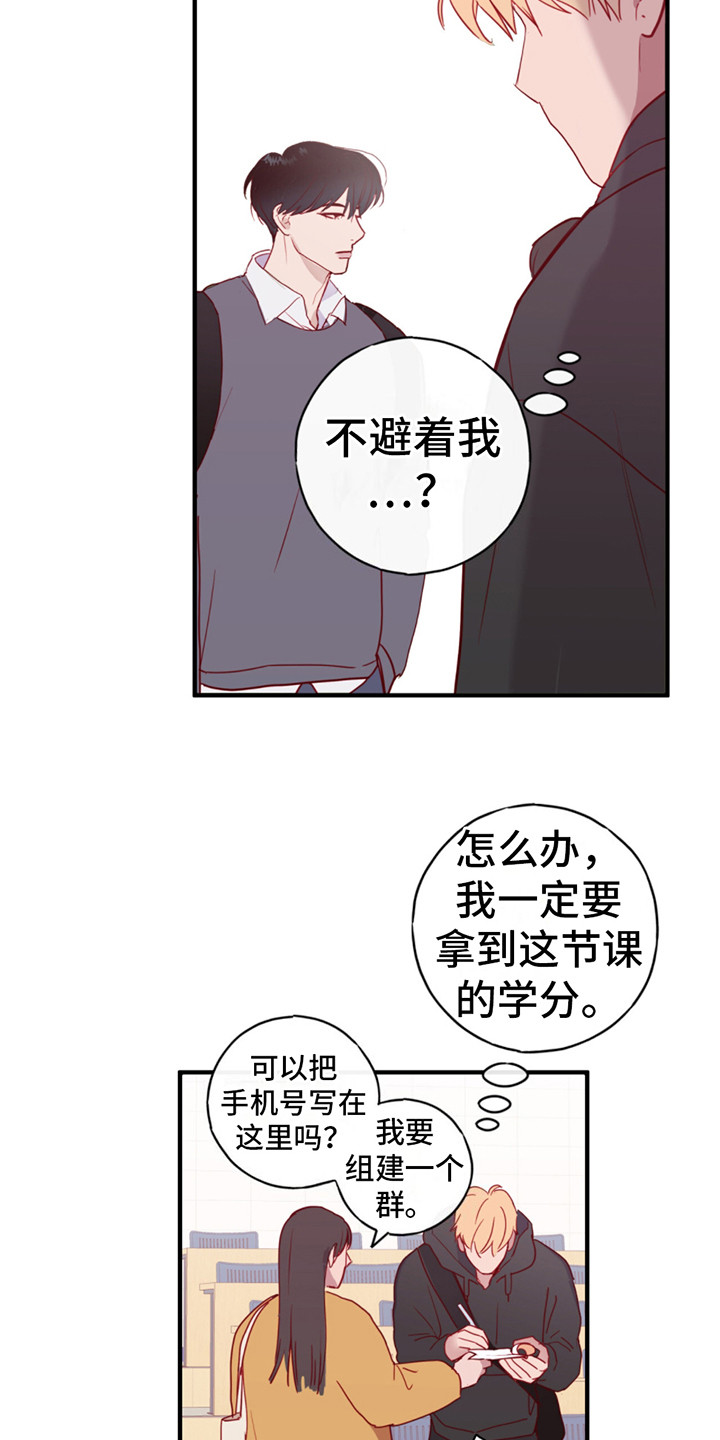 幻想即兴曲漫画,第14话2图