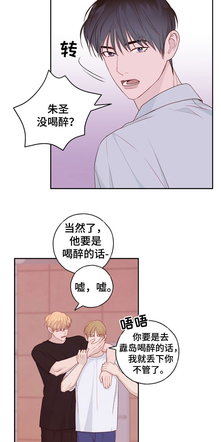 幻想岛漫画,第77话1图