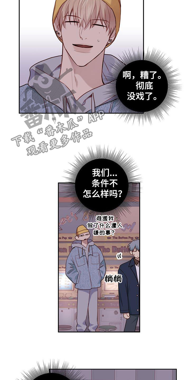 qq幻想100蜡烛漫画,第47话2图