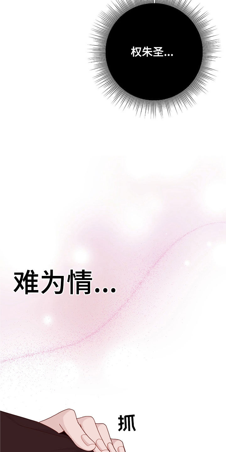 换向装置漫画,第77话2图