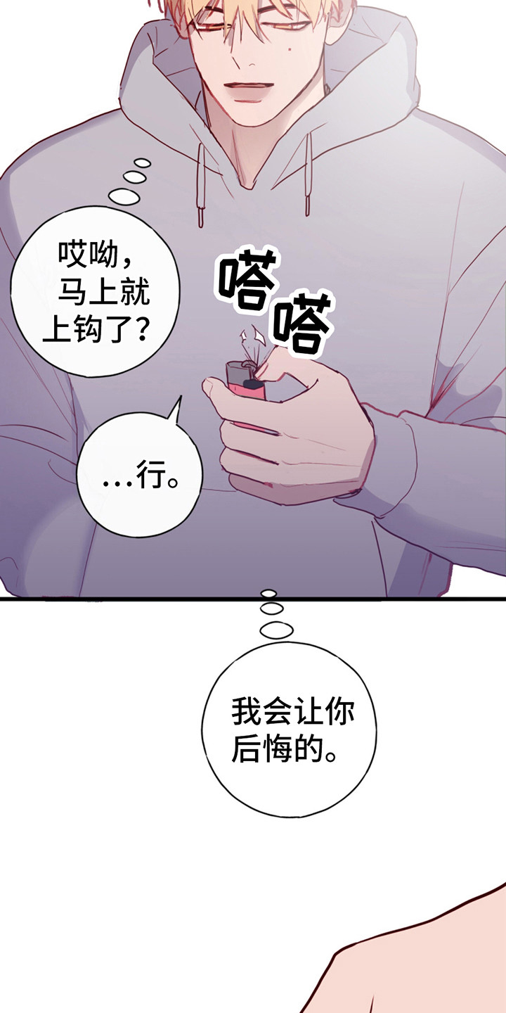 幻想圣域黄金十二宫漫画,第9话2图