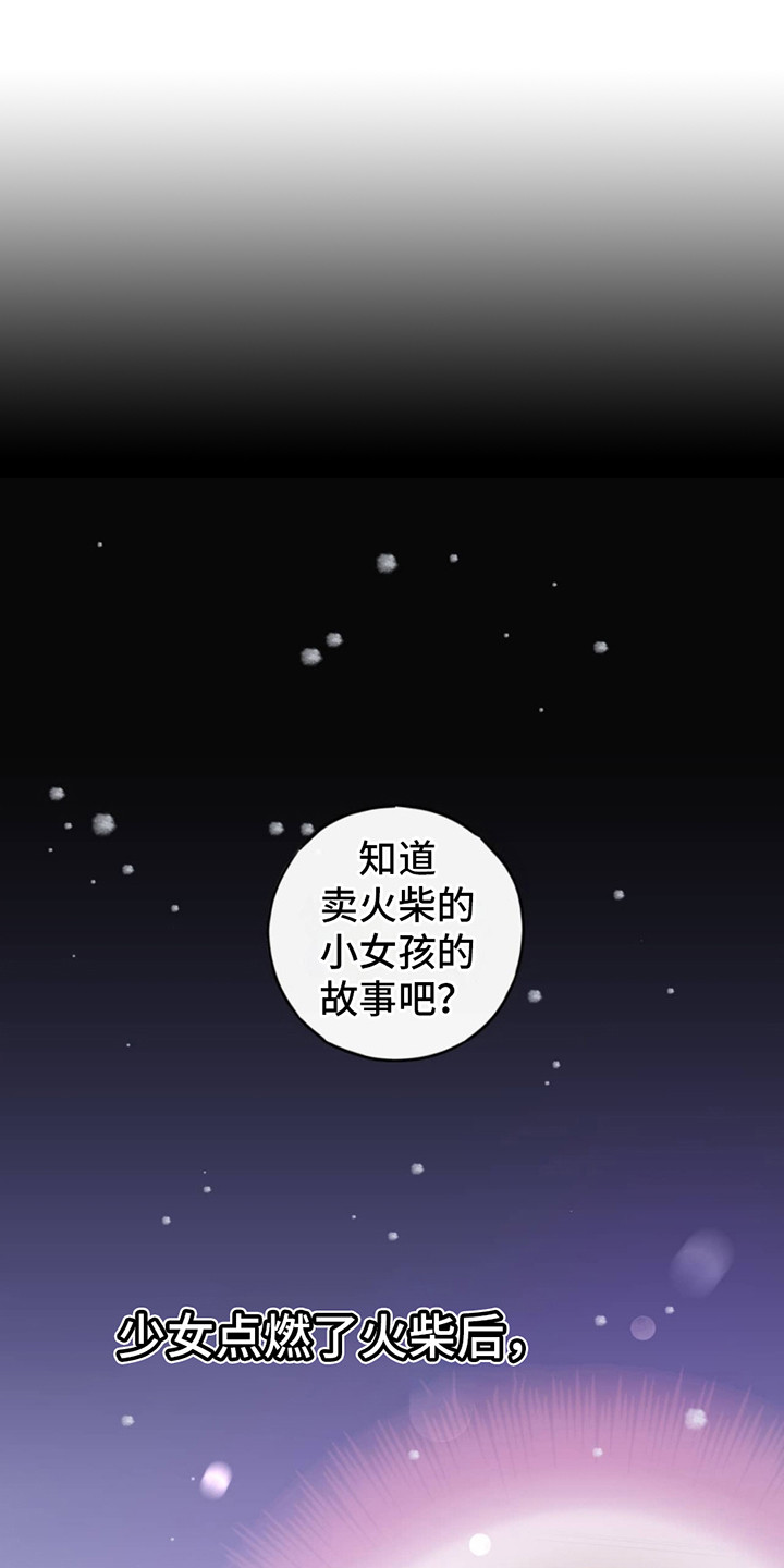 qq幻想 蜡烛漫画,第1话1图