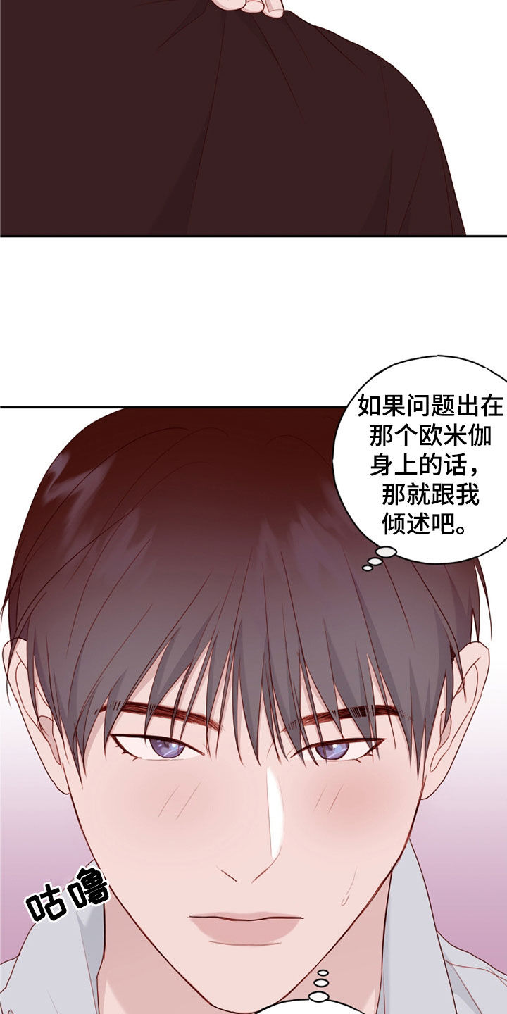 换向装置漫画,第77话1图