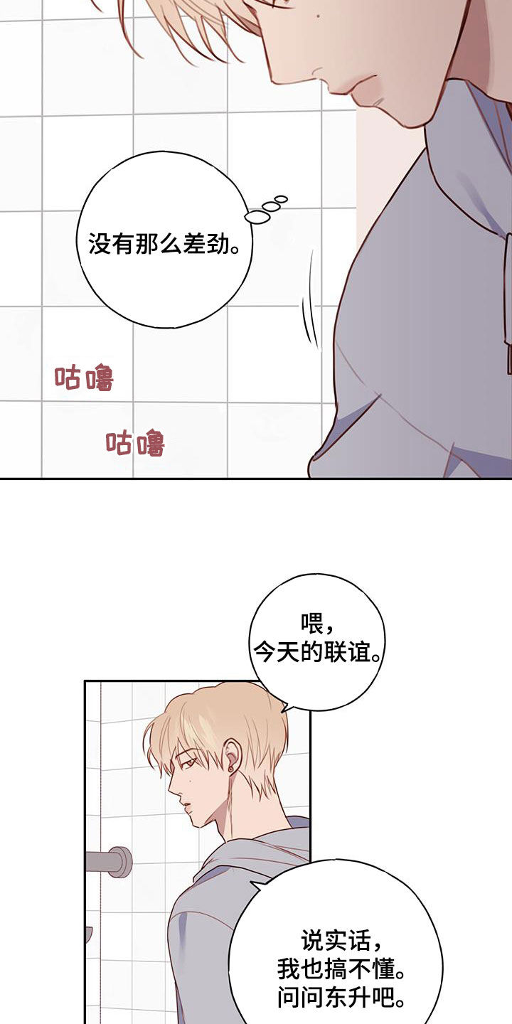 qq幻想 蜡烛漫画,第48话2图