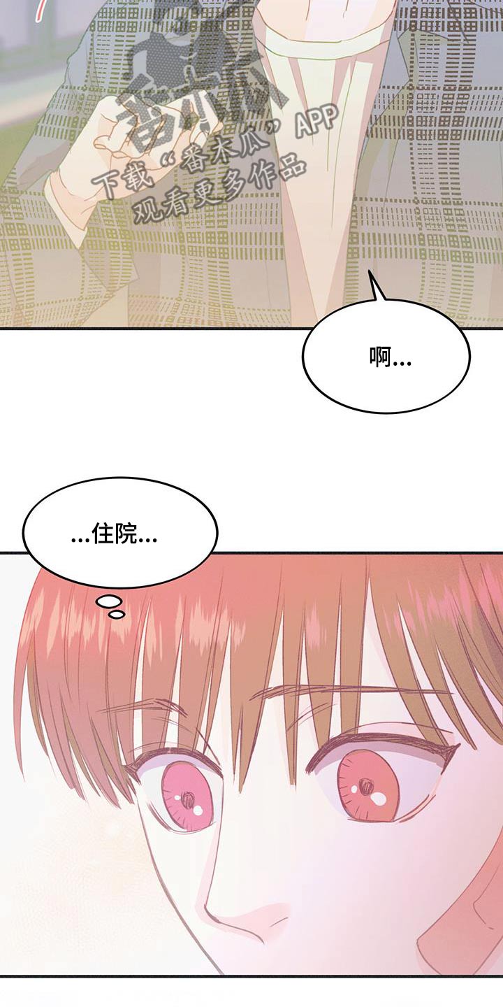 戏剧性是什么意思漫画,第46话2图