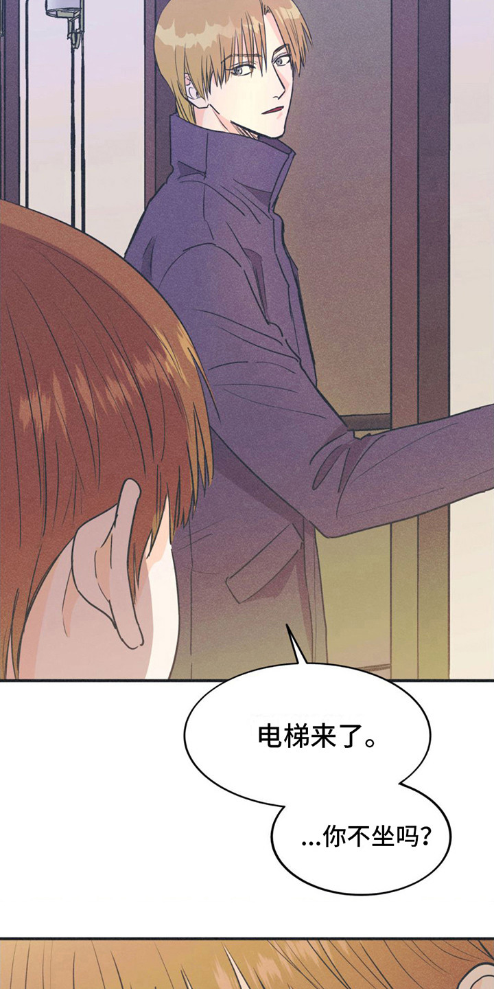 戏剧性强是什么意思漫画,第16话2图