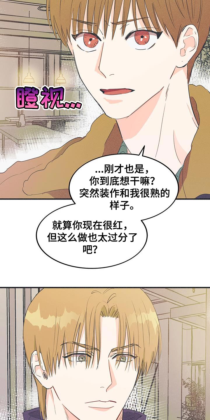 戏剧李豁子赶会漫画,第20话2图