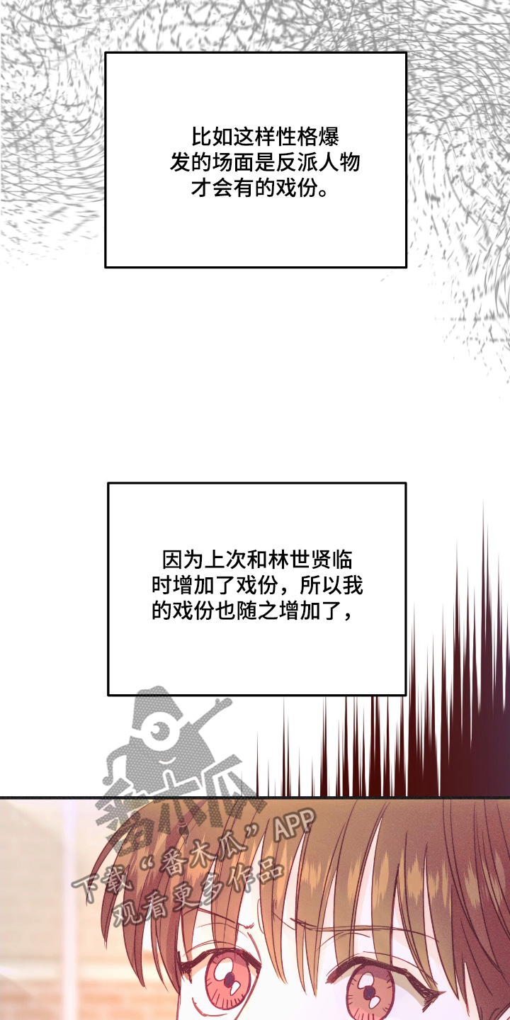 戏剧性电影漫画,第77话1图