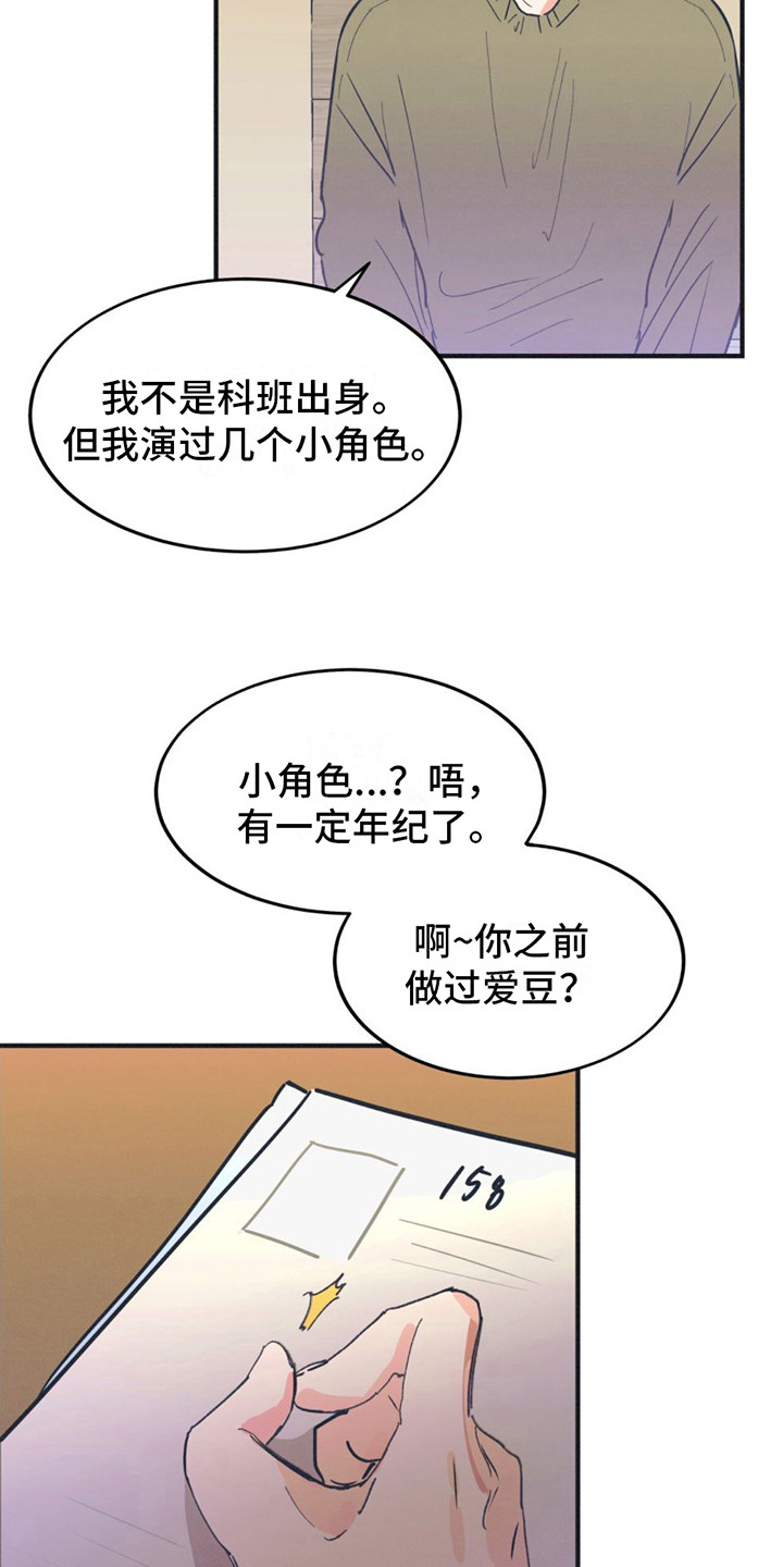 戏剧性是指什么漫画,第2话2图