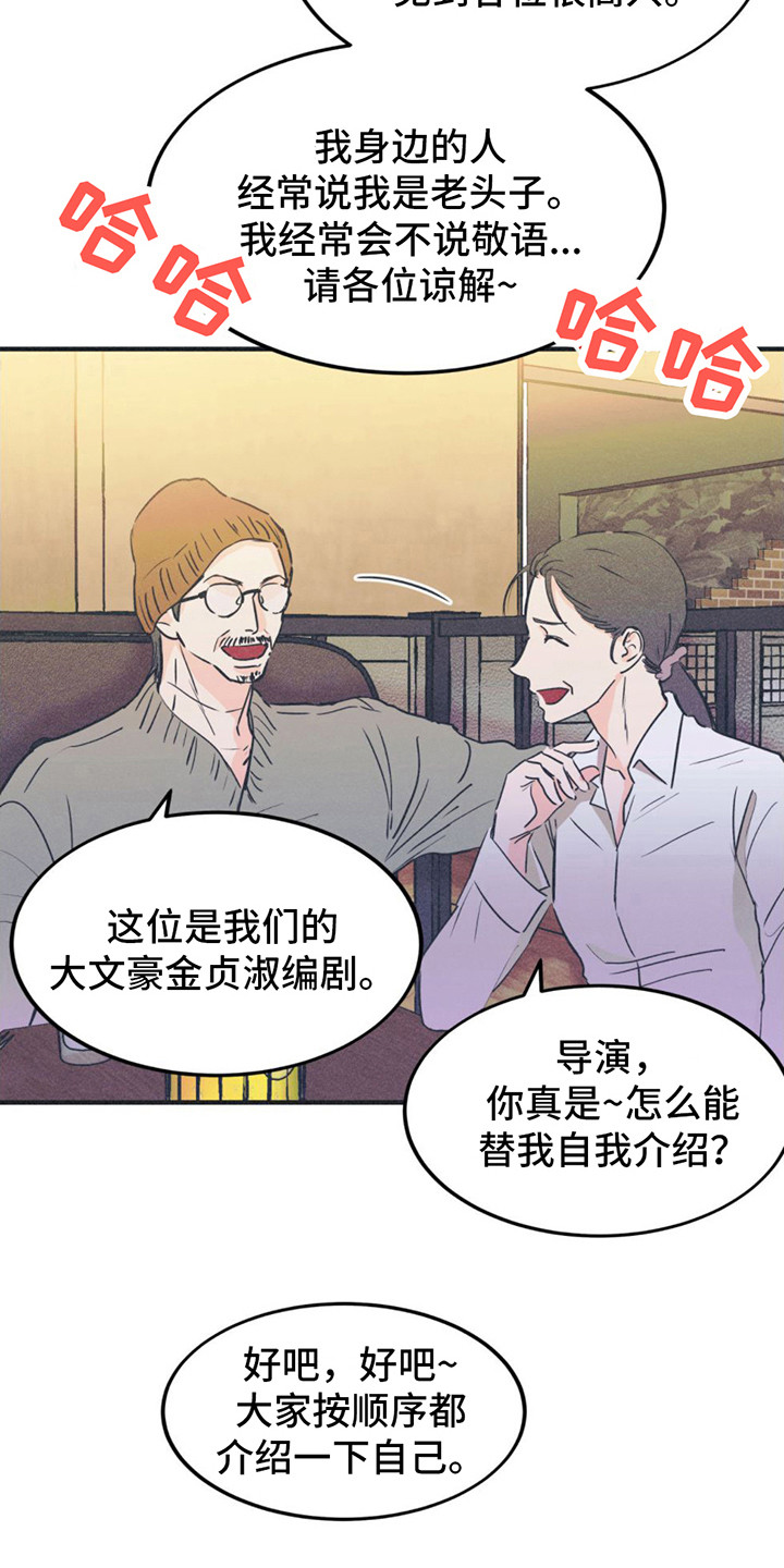 戏剧性指什么漫画,第11话1图