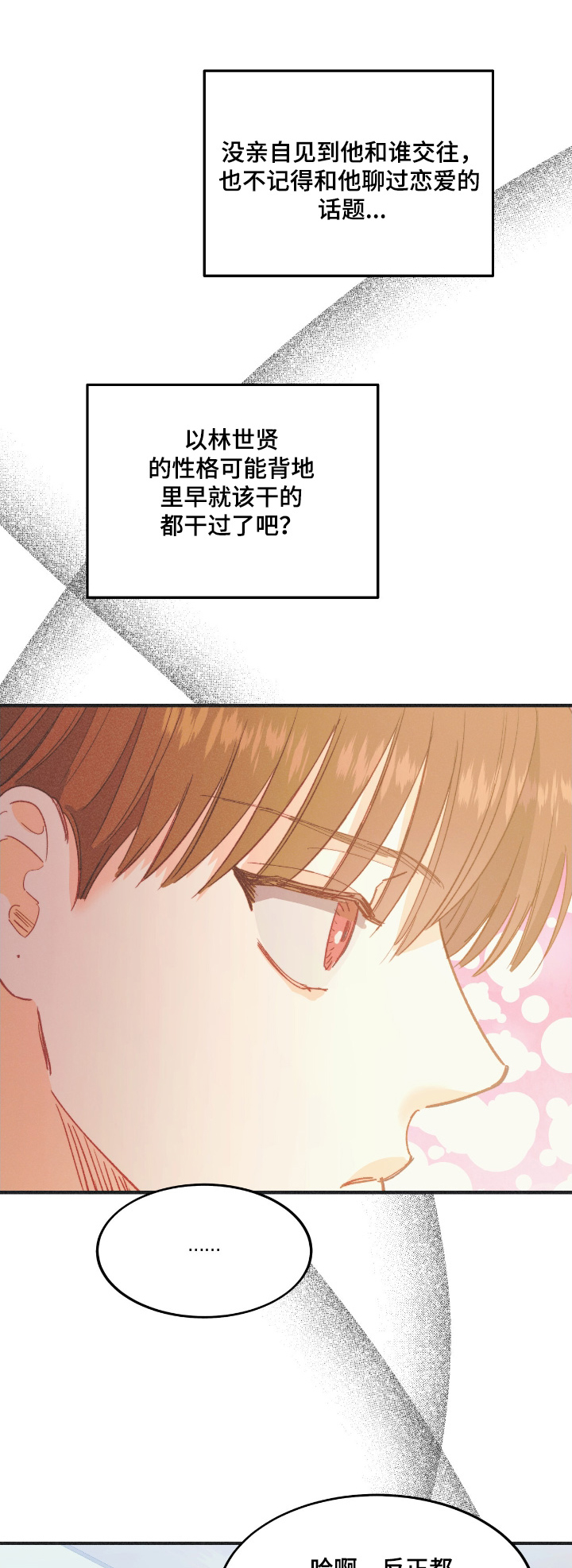 戏剧大全漫画,第69话1图