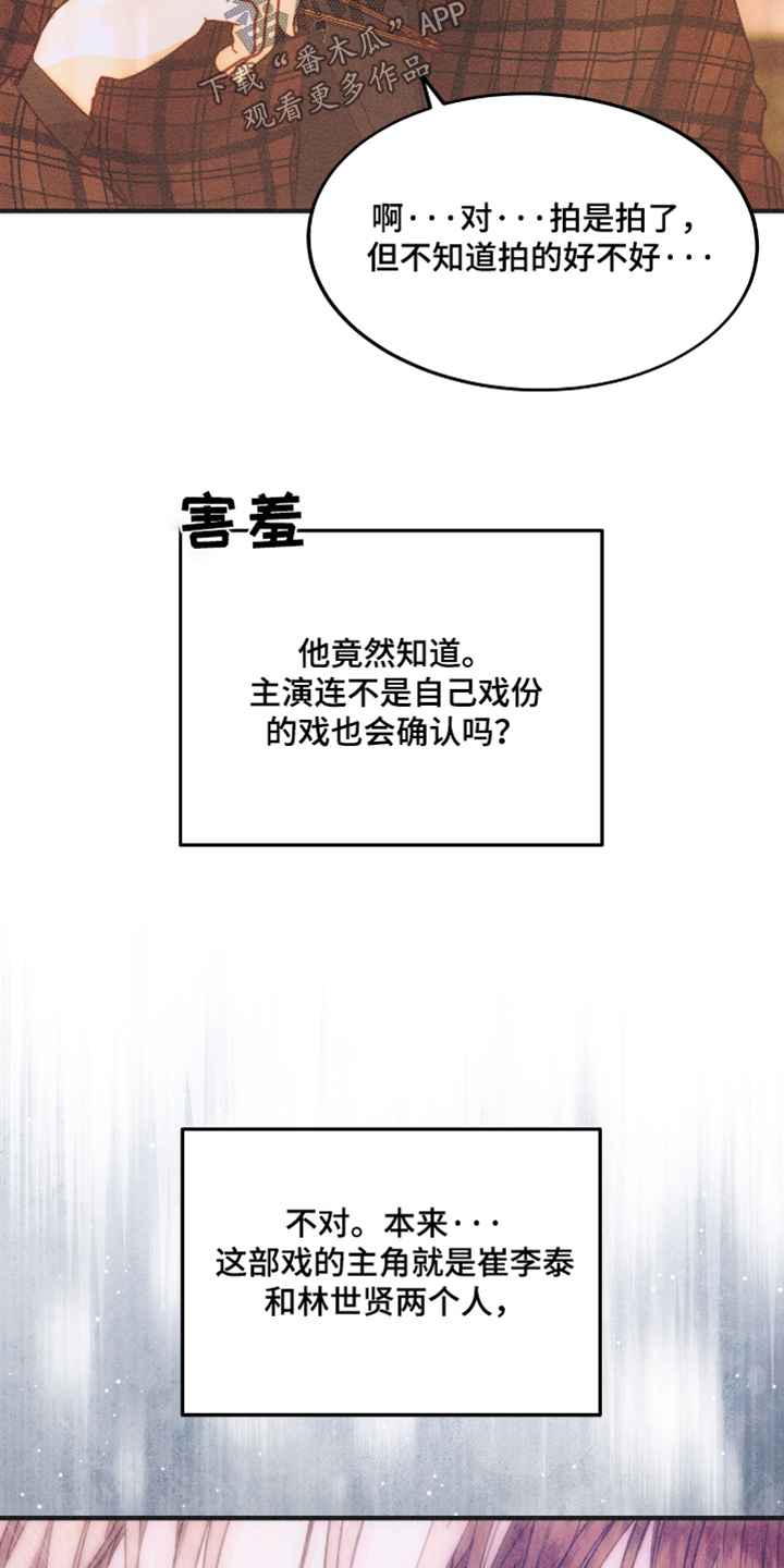 戏剧性谋杀第一集漫画,第81话2图