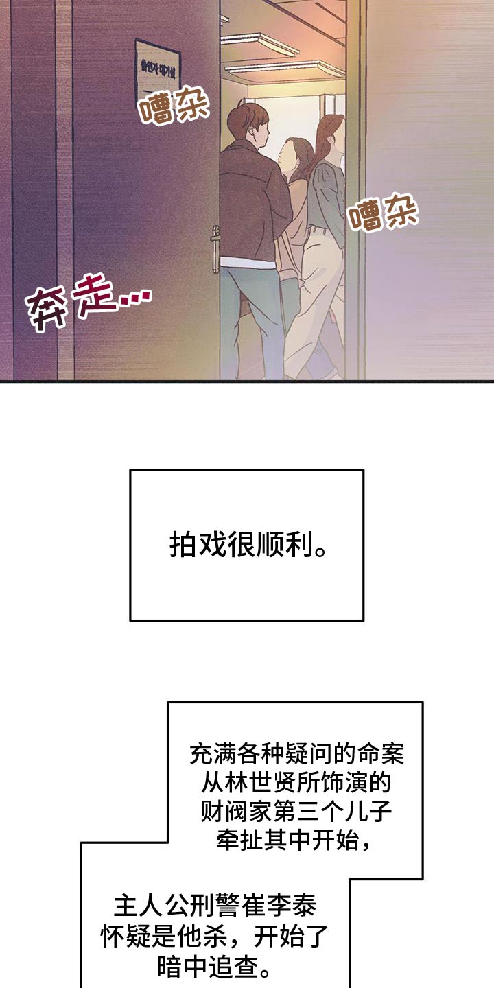 戏剧性谋杀车漫画,第40话2图