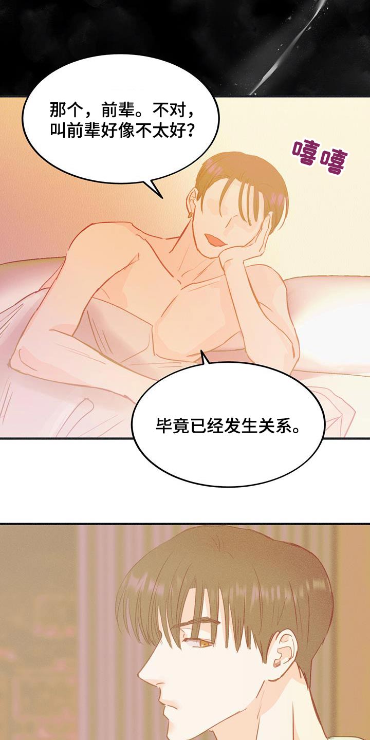 戏剧性谋杀苍叶变人偶漫画,第56话1图