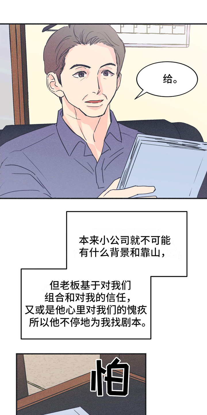 戏剧性指什么漫画,第4话1图