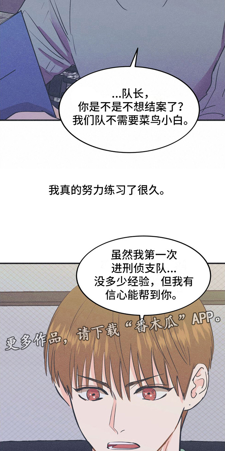 戏剧性谋杀动漫漫画,第17话1图