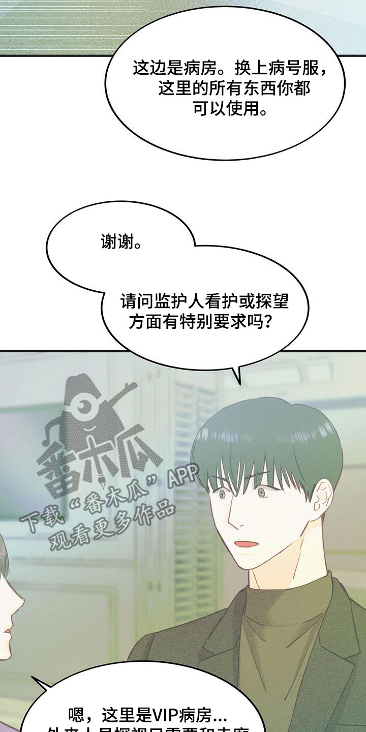 戏剧性谋杀咬头发哪集漫画,第48话1图