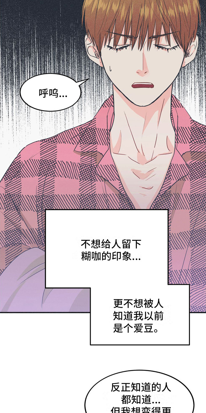 戏剧性的剧情漫画,第15话2图