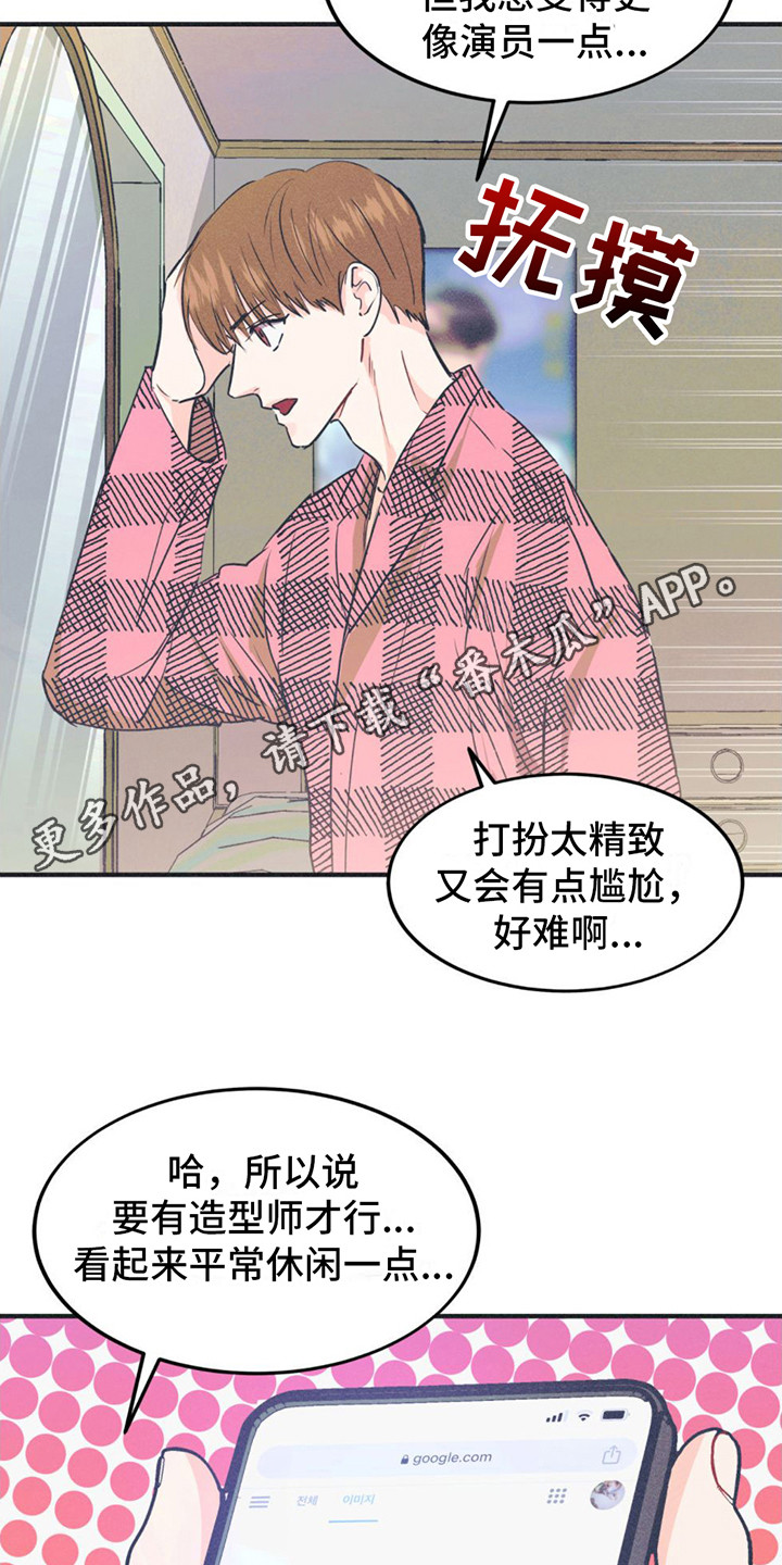 戏剧性人格障碍漫画,第15话1图