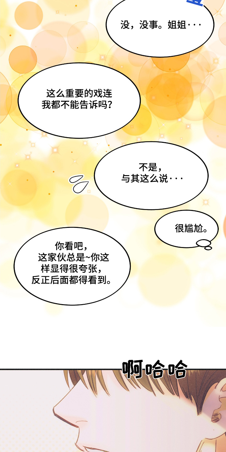 戏剧性是指什么漫画,第75话1图