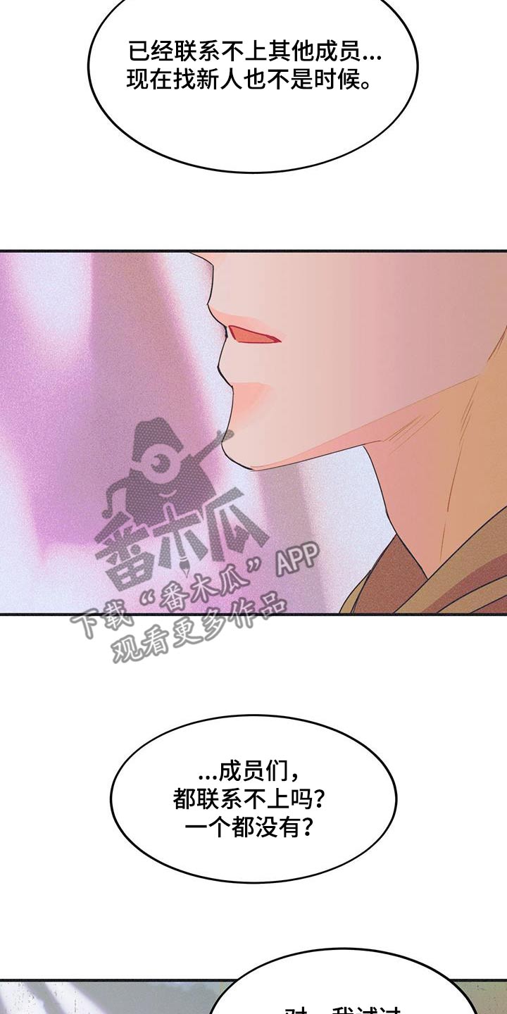 戏剧性谋杀咬头发哪集漫画,第39话2图