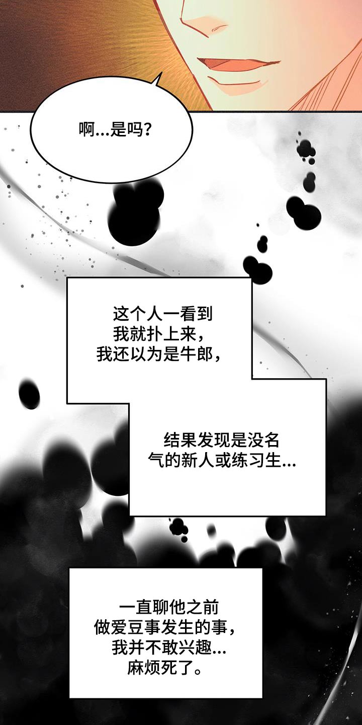 戏剧性谋杀苍叶变人偶漫画,第56话2图