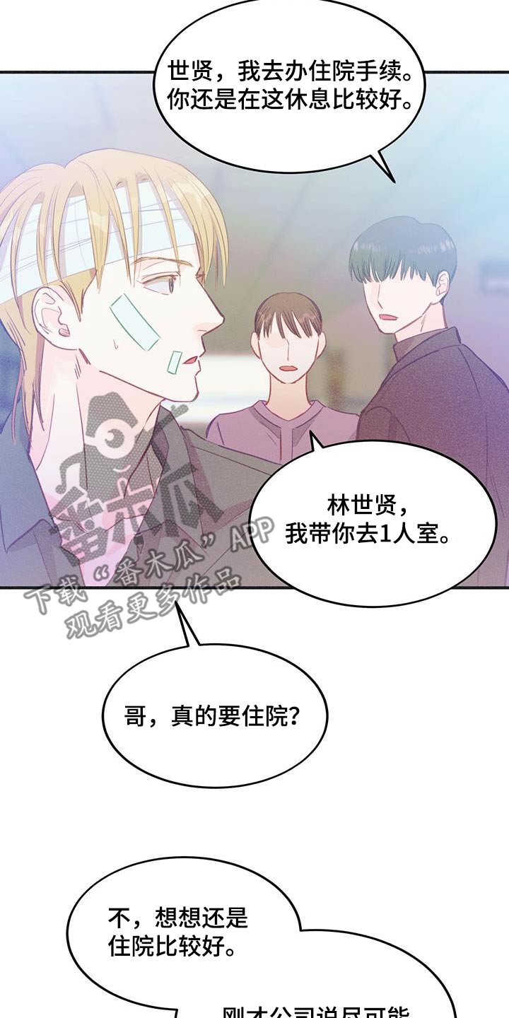 戏剧性的漫画,第47话2图