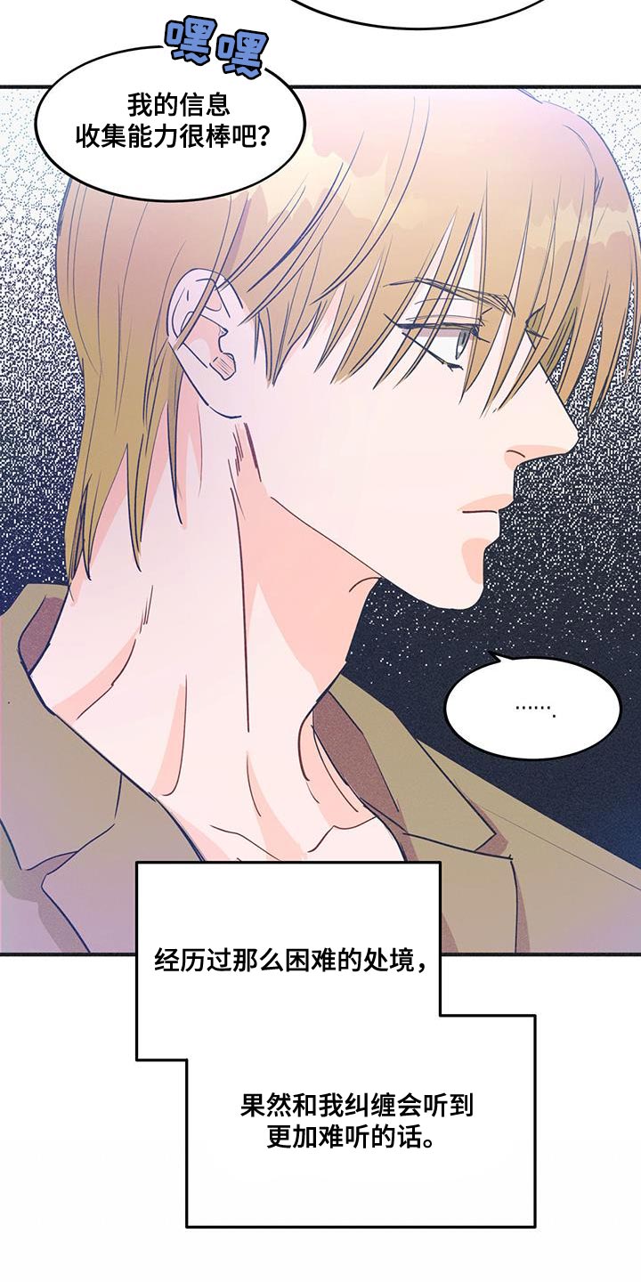 戏剧性意思是什么漫画,第24话2图