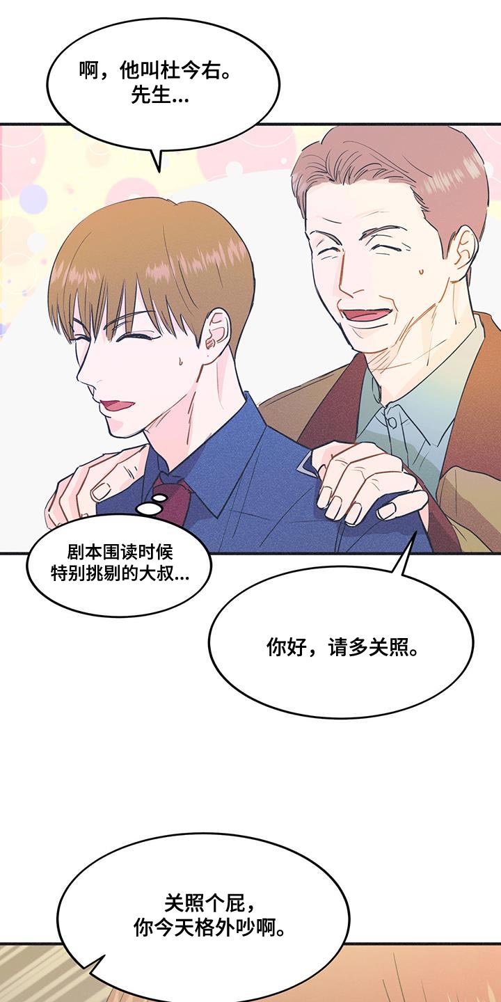 戏剧性出场漫画,第31话1图