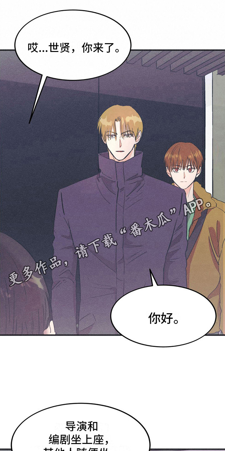 戏剧性强是什么意思漫画,第16话1图