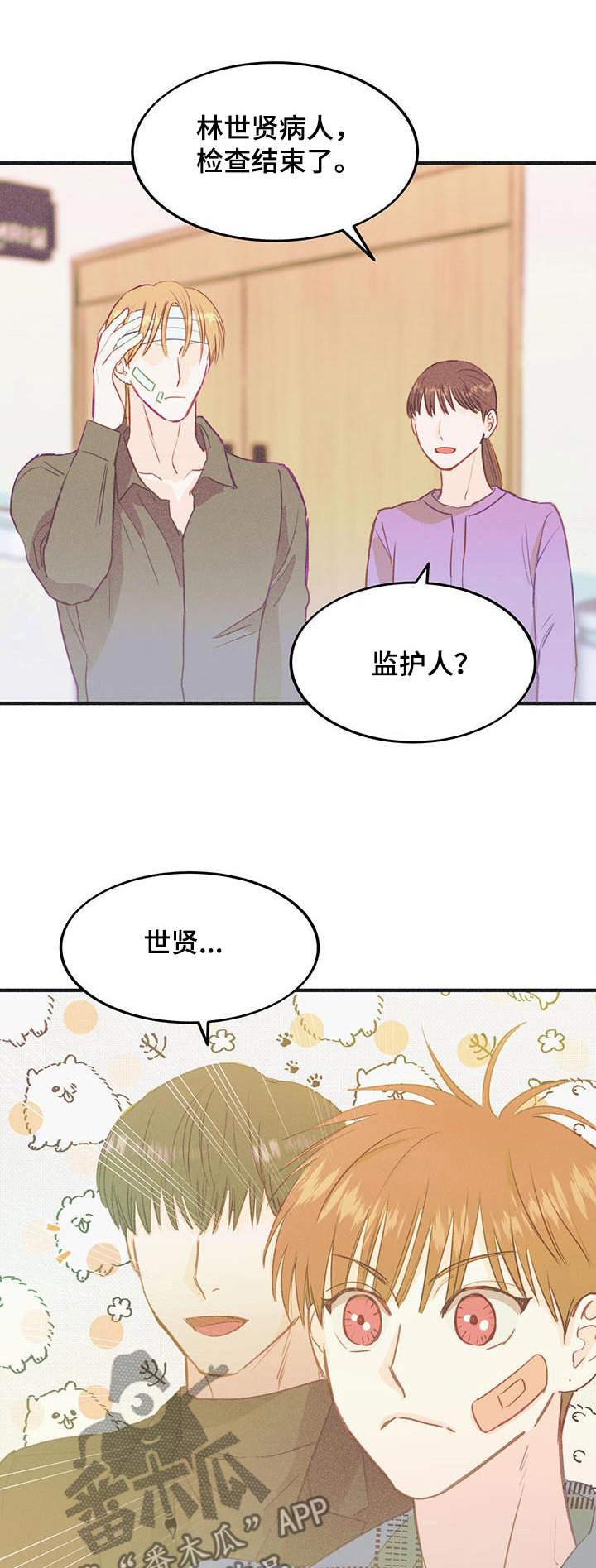 戏剧性谋杀车漫画,第47话1图