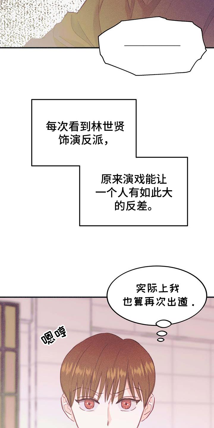 戏剧性吗漫画,第40话1图