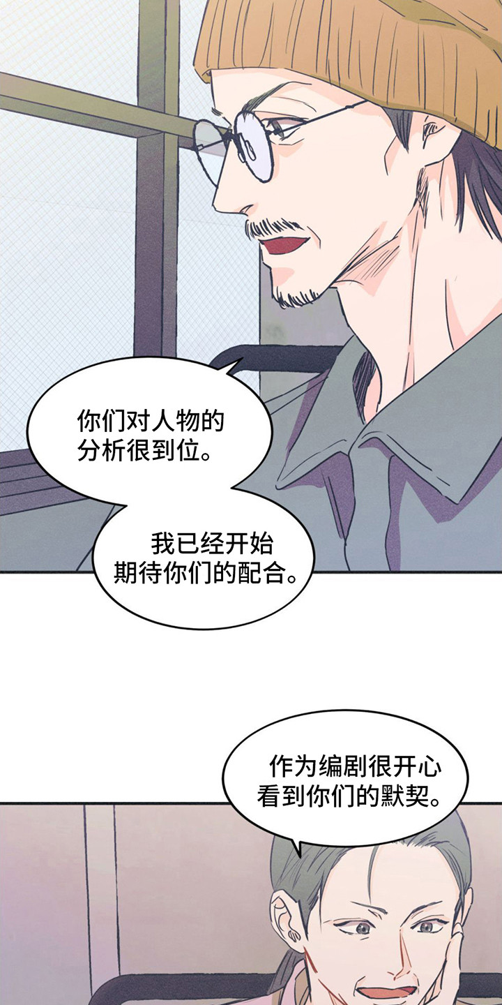 戏剧性是指什么漫画,第17话1图