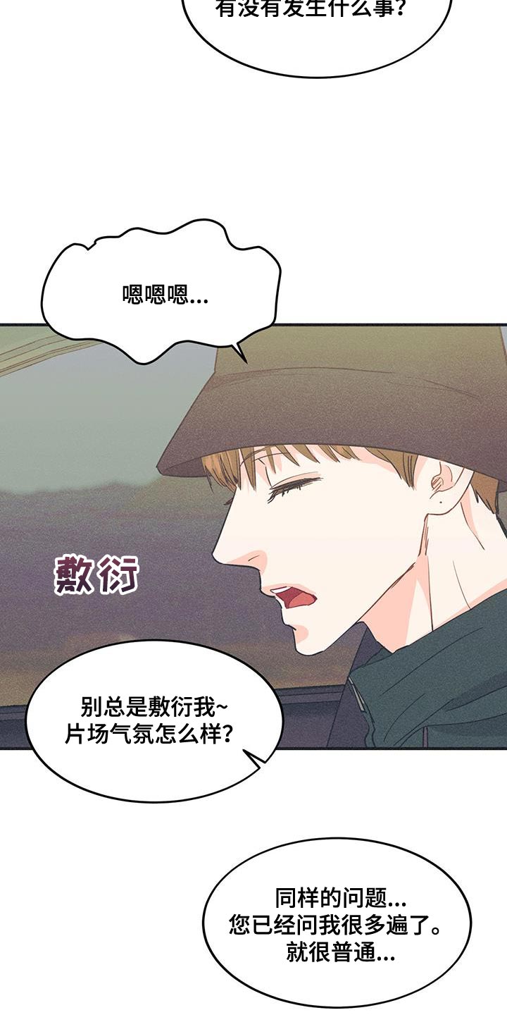 戏剧性出场漫画,第30话1图