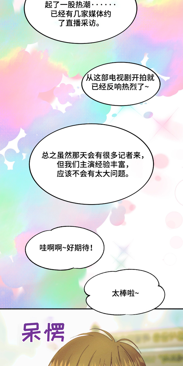 戏剧性是指什么漫画,第80话1图