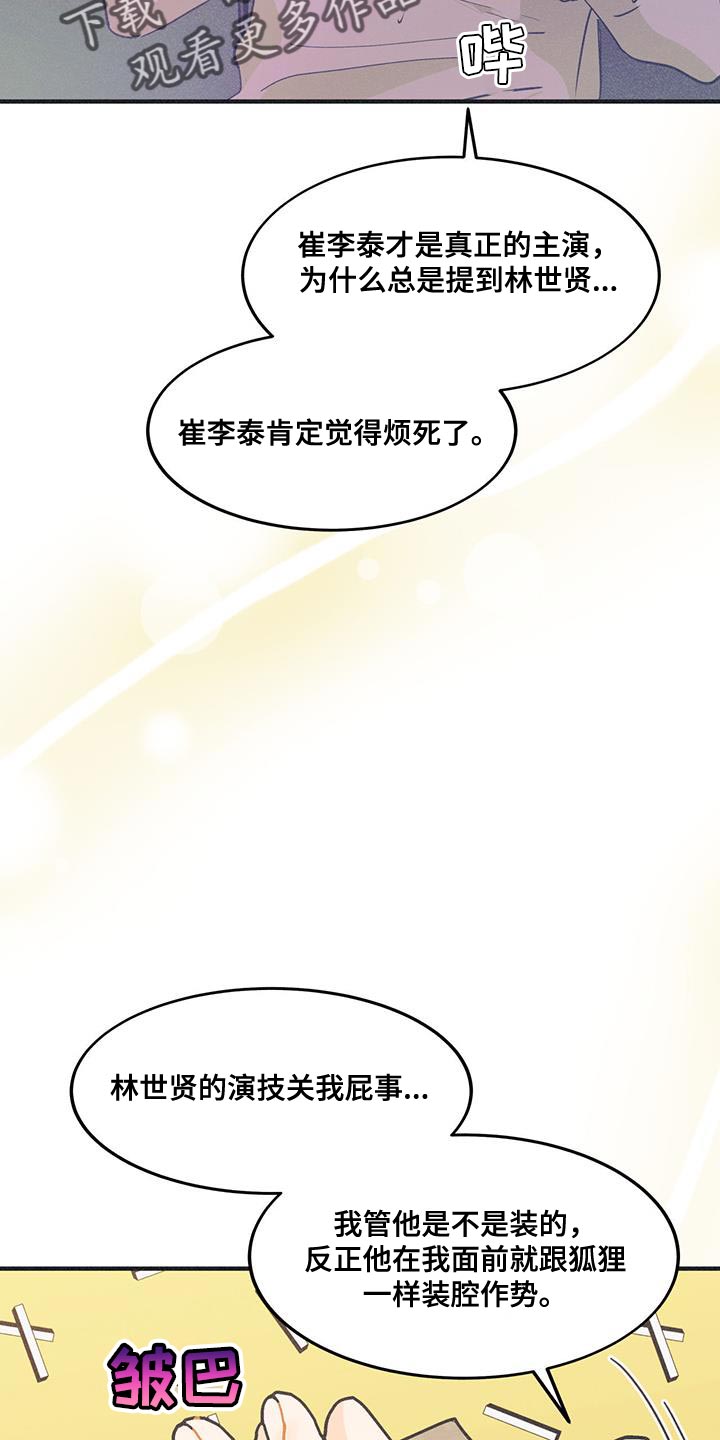 戏剧性意思是什么漫画,第24话2图