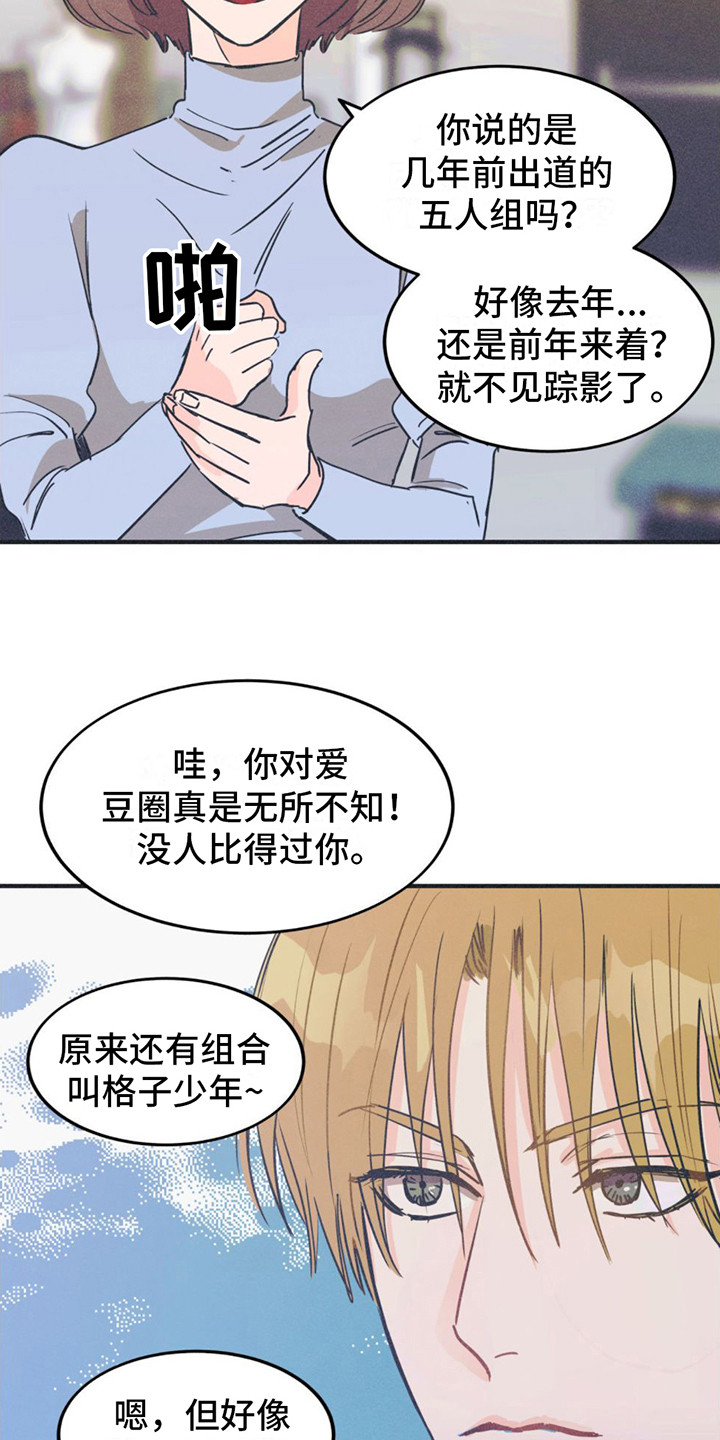 戏剧性出场漫画,第10话2图