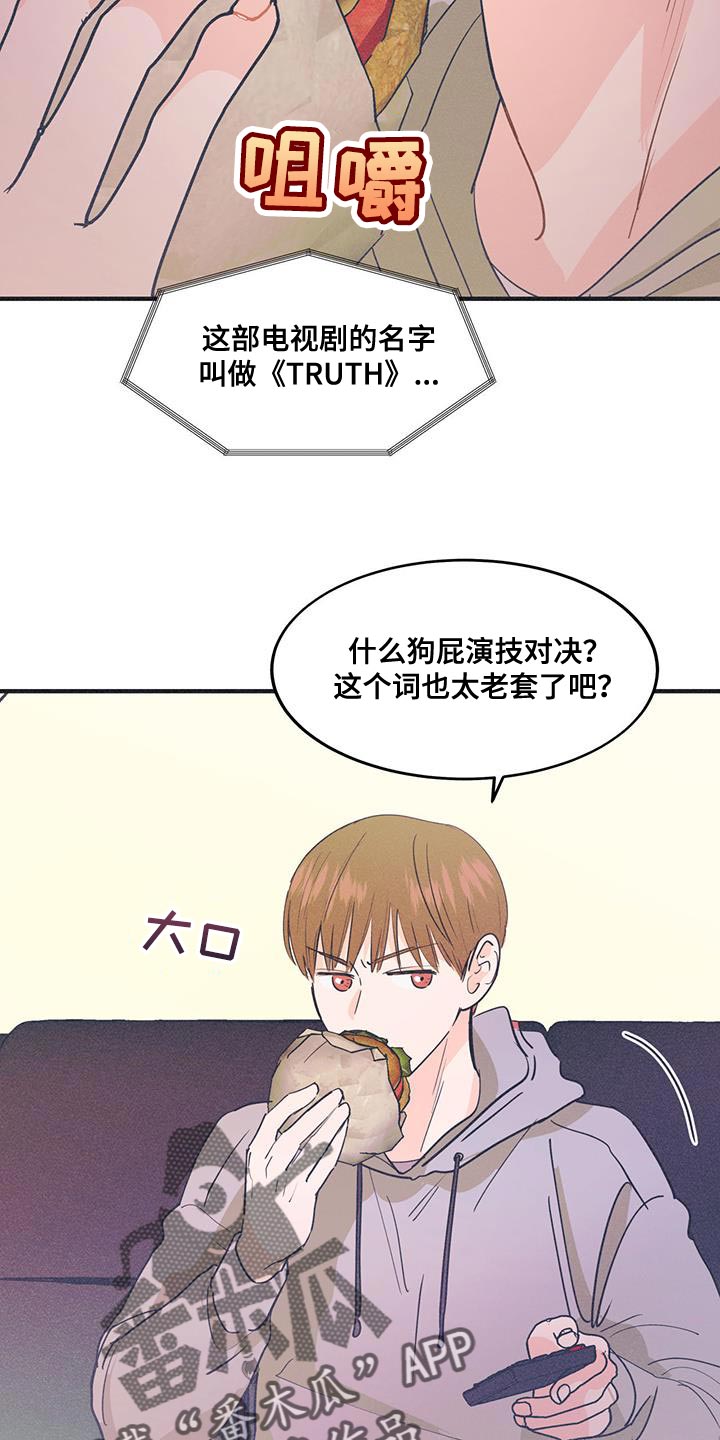 戏剧性意思是什么漫画,第24话1图