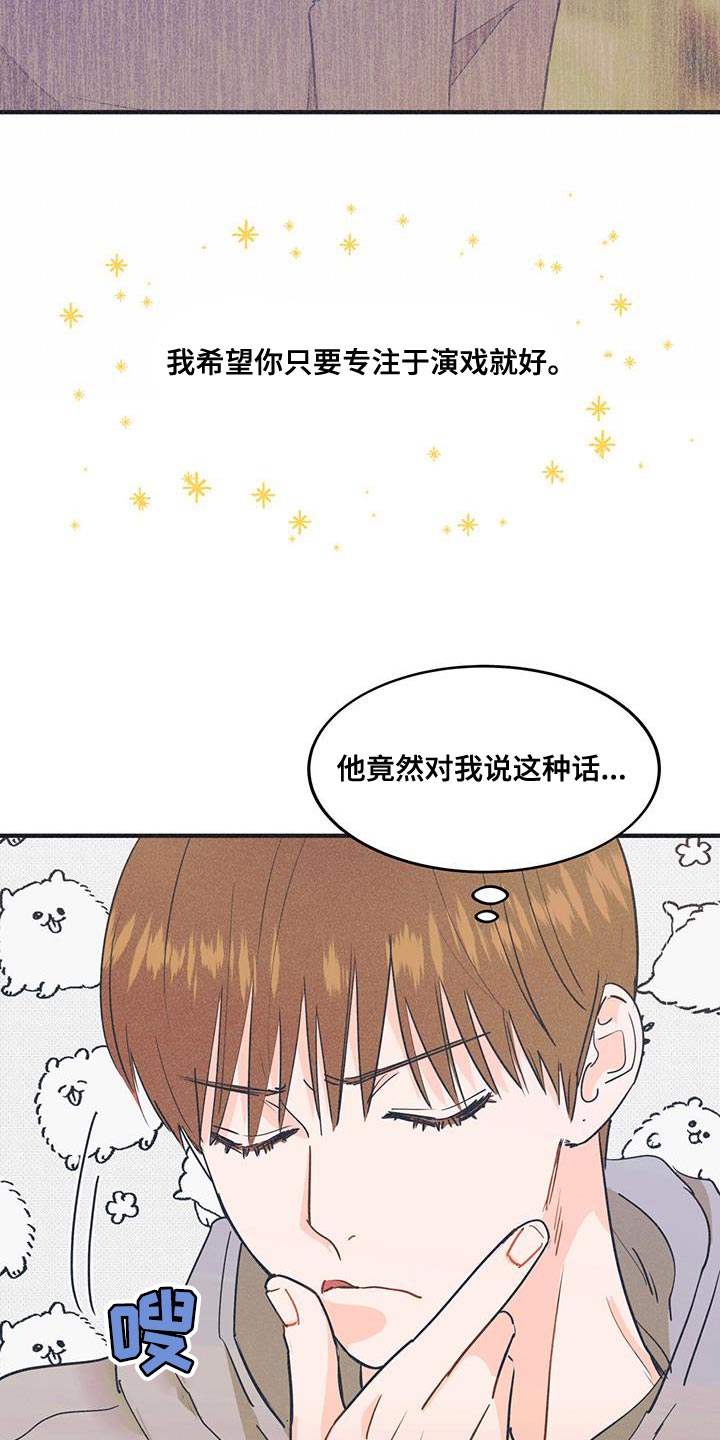 戏剧性意思是什么漫画,第24话2图