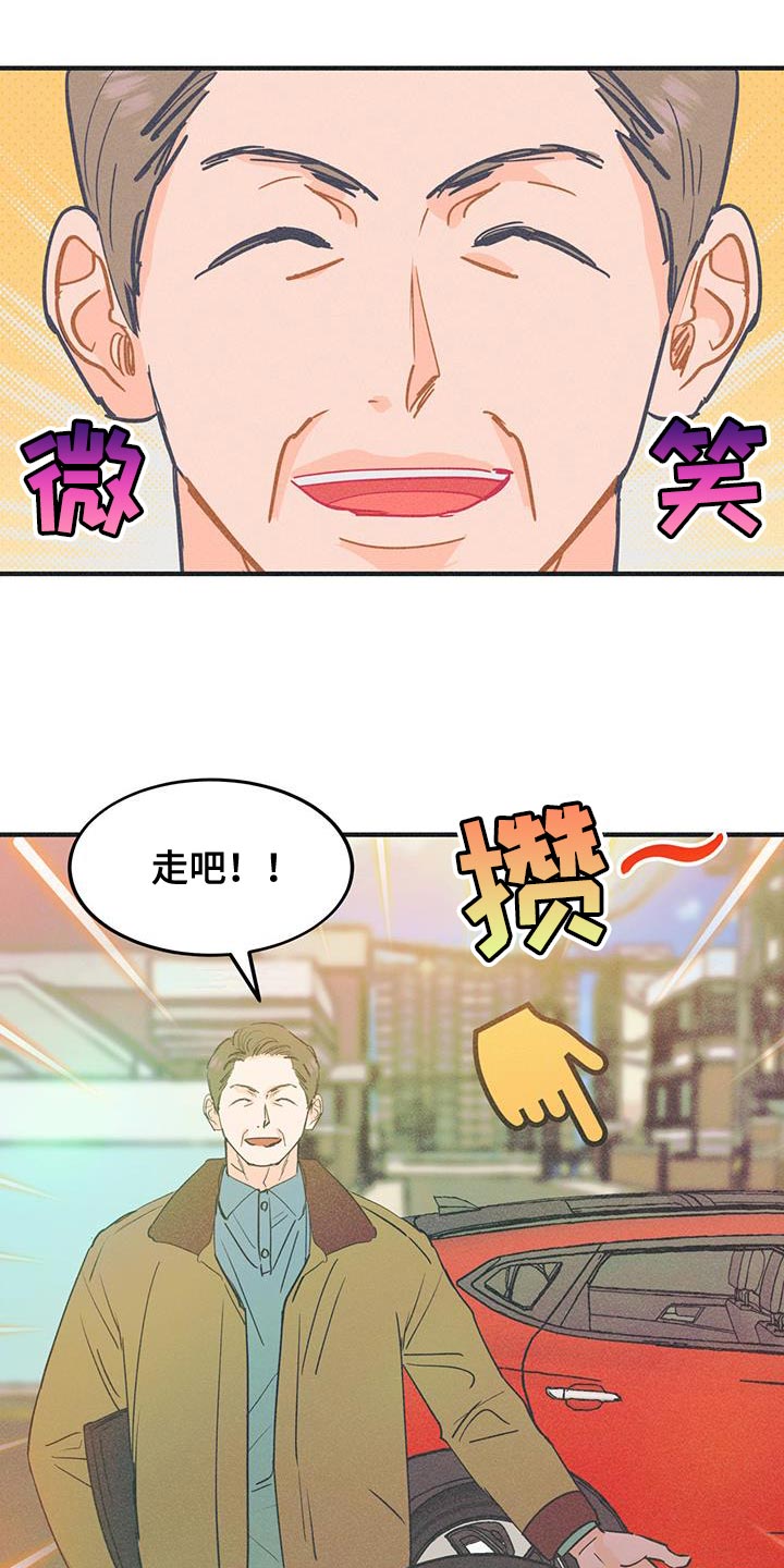 戏剧性出场漫画,第30话2图